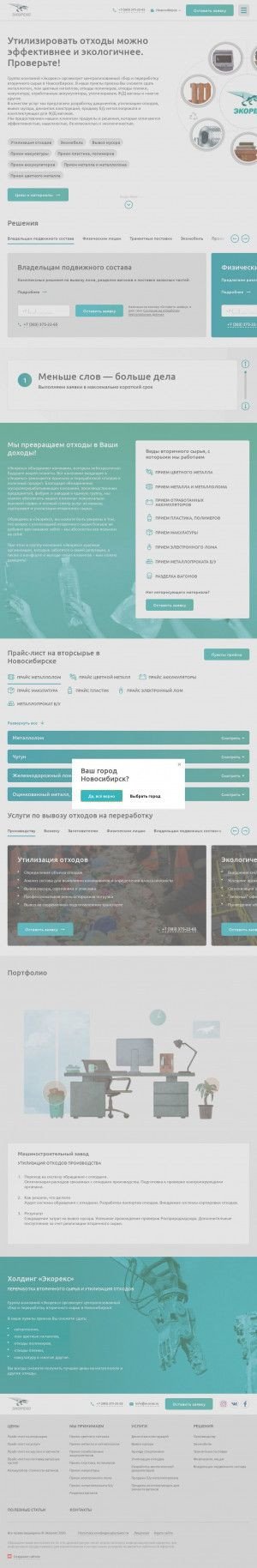 Предпросмотр для ecorex.ru — Экорекс