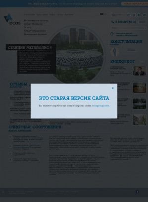 Предпросмотр для www.ecos.ru — Сибгипрокоммунводоканал