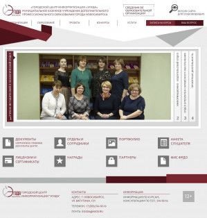 Предпросмотр для egida.nios.ru — Городской центр информатизации Эгида