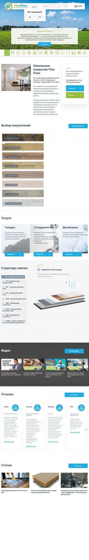Предпросмотр для ekb.finefloor.ru — Пол со склада