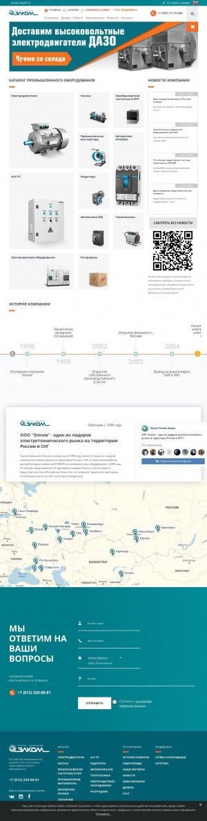 Предпросмотр для www.elcomspb.ru — Группа компаний Элком