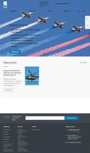 Предпросмотр для www.electrosignal.ru — Завод Электросигнал Цех деревообратки