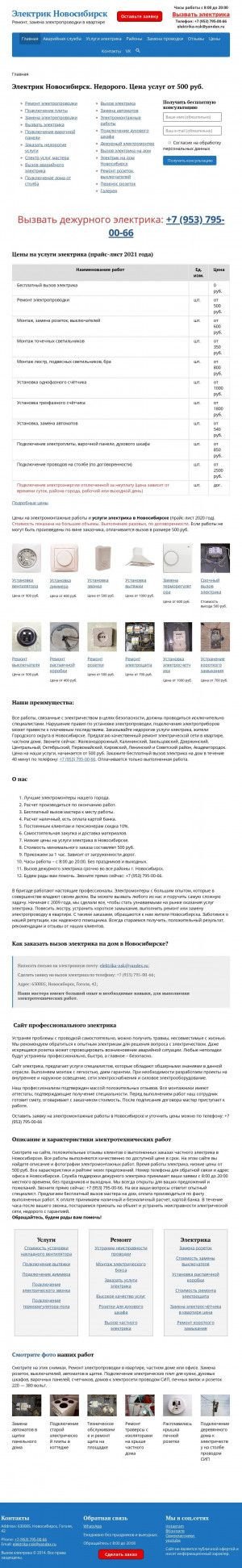 Предпросмотр для www.электрик-новосибирск.рф — Электромонтажные работы