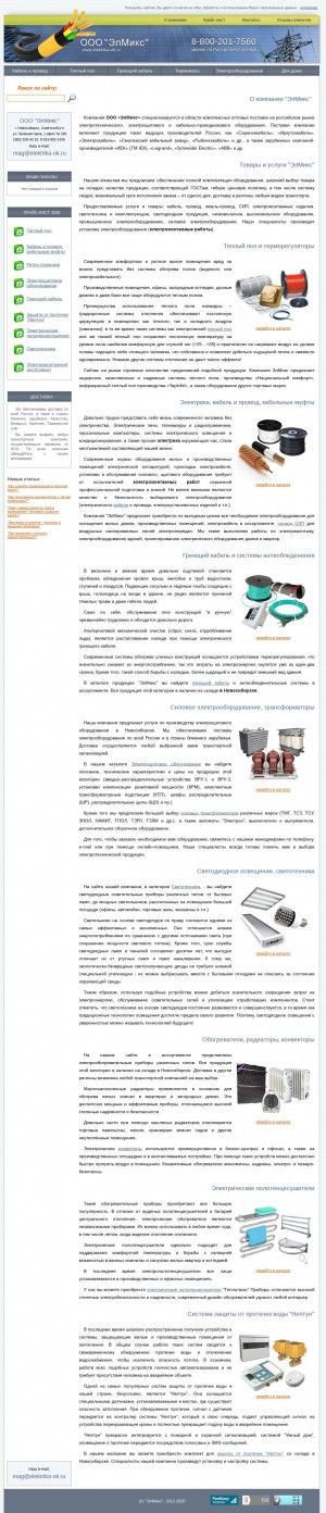 Предпросмотр для elektrika-ok.ru — ЭлМикс