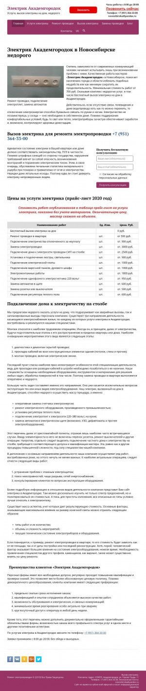 Предпросмотр для elektrika54.ru — Электрик Новосибирск