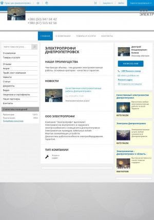 Предпросмотр для elektroprofi.pul.ru — ЭлектроПрофи