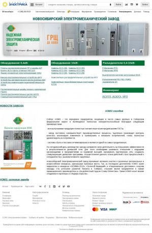 Предпросмотр для www.elektro.ru — Нэмз Инжиниринг