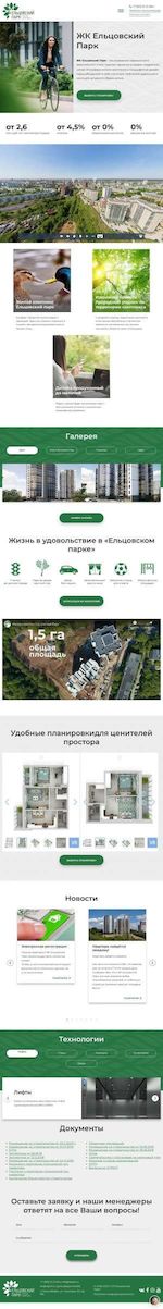 Предпросмотр для www.elpark.ru — Ельцовский парк
