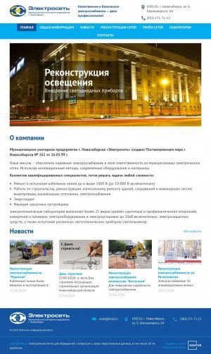 Предпросмотр для www.elset-nsk.ru — МУП Электросеть