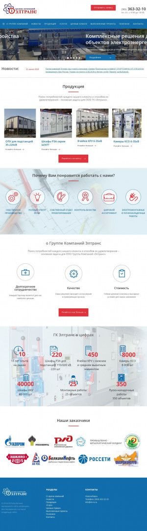 Предпросмотр для eltranssib.ru — Элтранс