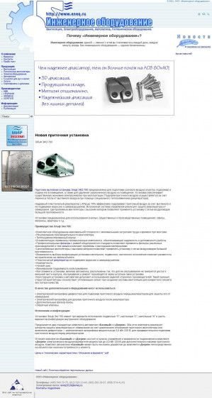 Предпросмотр для www.eneq.ru — Инженерное Оборудование и Системы