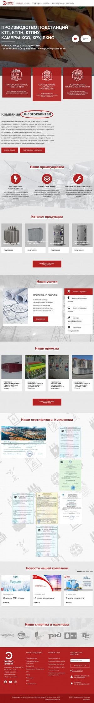 Предпросмотр для www.energo-capital.ru — Энергокапитал
