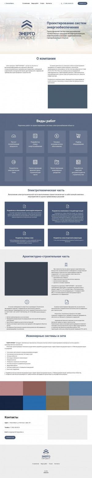 Предпросмотр для energo-project54.ru — Энергопроект