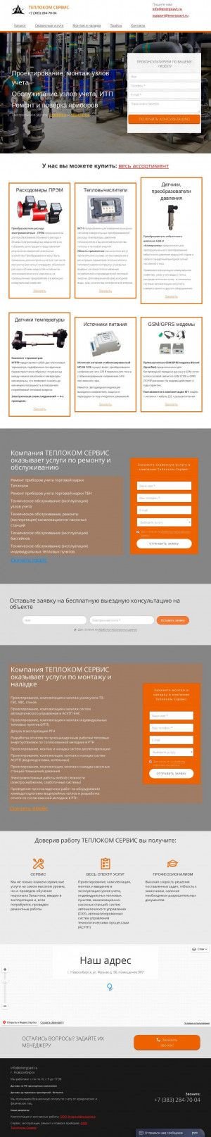 Предпросмотр для energoavt.ru — Теплоком-Сервис