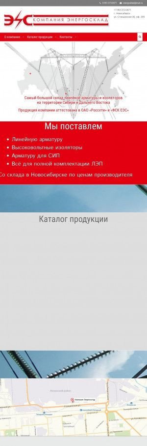 Предпросмотр для energosklad.ru — Компания Энергосклад