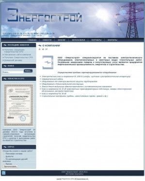 Предпросмотр для www.energostroy-nsk.ru — Энергострой
