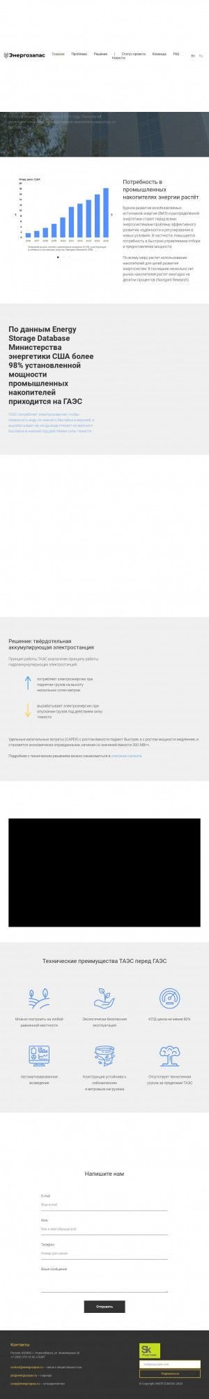 Предпросмотр для energozapas.ru — Энергозапас