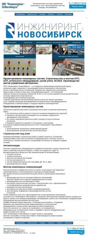 Предпросмотр для engineering-nsk.net — Инжиниринг-Новосибирск