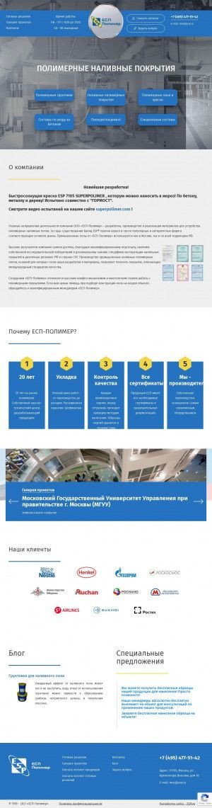 Предпросмотр для www.esp.ru — Есп-полимер
