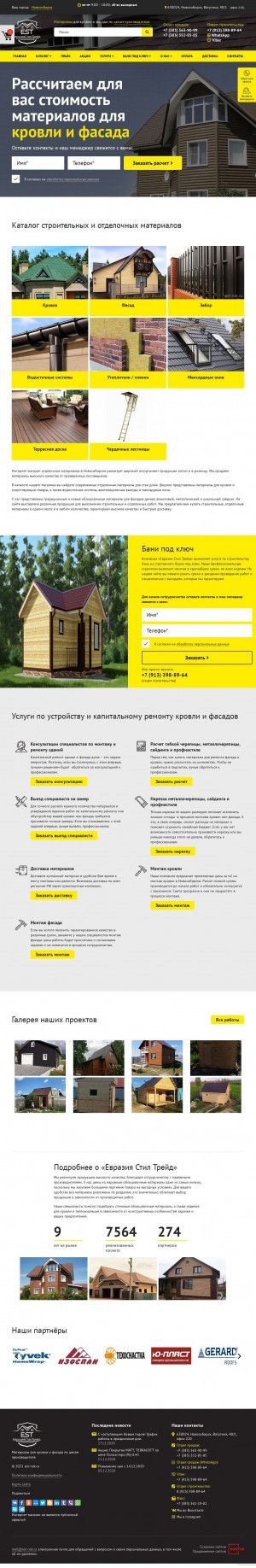 Предпросмотр для www.est-nsk.ru — Евразия Стил Трэйд