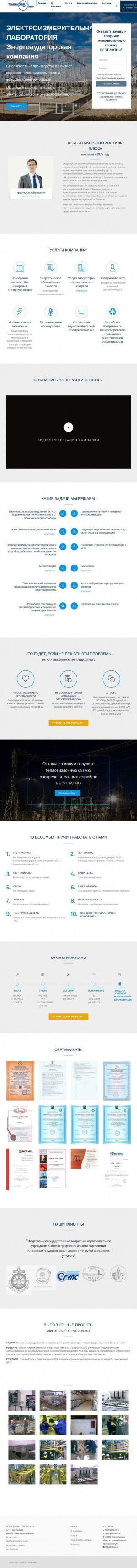 Предпросмотр для estil.ru — Электростиль плюс