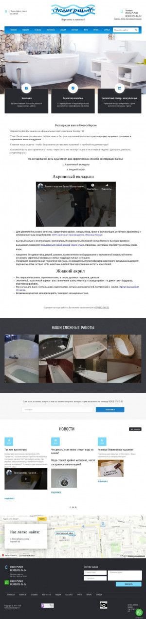 Предпросмотр для expert-n.info — Реставрация ванн