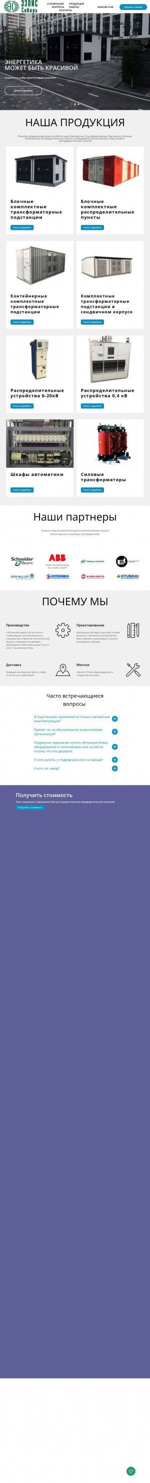 Предпросмотр для ezois-sibir.ru — ЭЗОИС-Сибирь