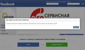Предпросмотр для www.facebook.com — Сервисная служба Сибири