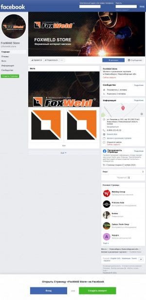 Предпросмотр для www.facebook.com — Foxweld Store — фирменный магазин