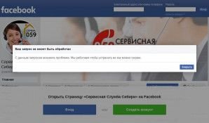Предпросмотр для www.facebook.com — Сервисная служба Сибири