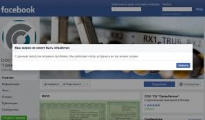 Предпросмотр для www.facebook.com — СК СвязьРегион Обособленное подразделение Сибирь