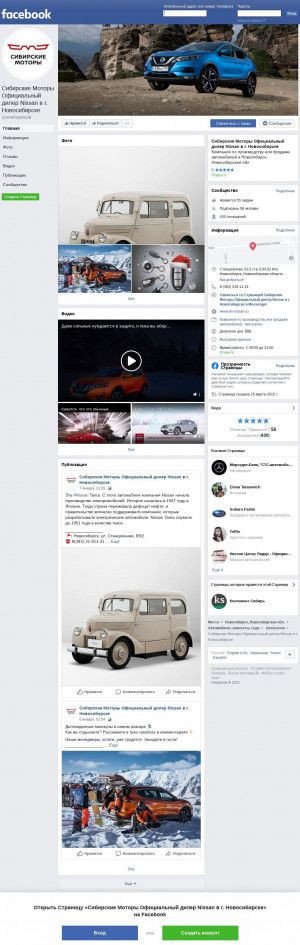 Предпросмотр для www.facebook.com — Сибирские Моторы Nissan Новосибирск