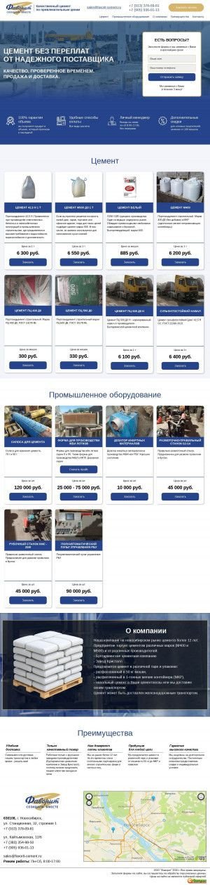 Предпросмотр для favorit-cement.ru — Фаворит