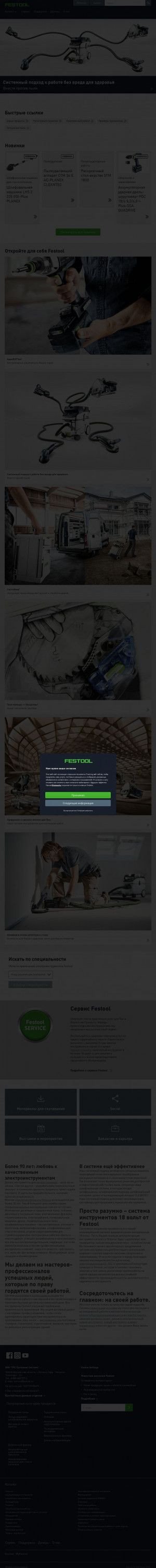 Предпросмотр для www.festool.ru — Гильдия Инструмента