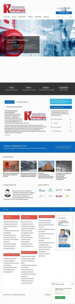 Предпросмотр для firecorp.ru — Огнезащитная Корпорация