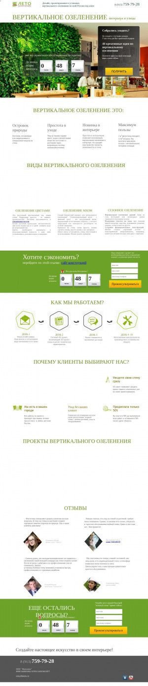 Предпросмотр для fitoleto.ru — Мастерская озеленения Лето