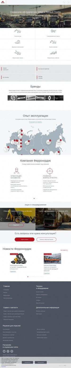Предпросмотр для www.fnm-ce.ru — Ферронордик Машины