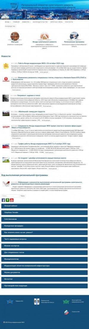 Предпросмотр для www.fondgkh-nso.ru — Фонд модернизации ЖКХ