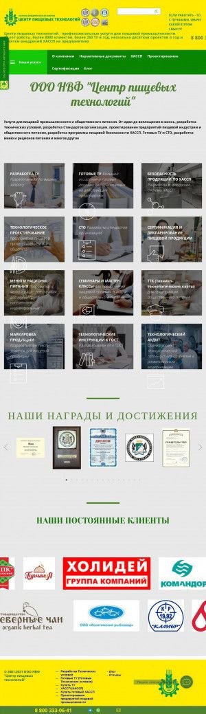 Предпросмотр для www.food2000.ru — Научно-внедренческая фирма центр пищевых технологий, ОО