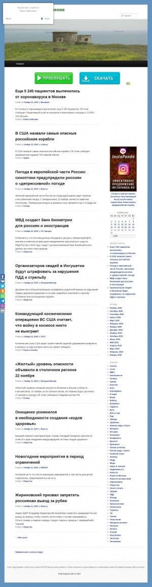 Предпросмотр для forpost-nsk.ru — Форпост