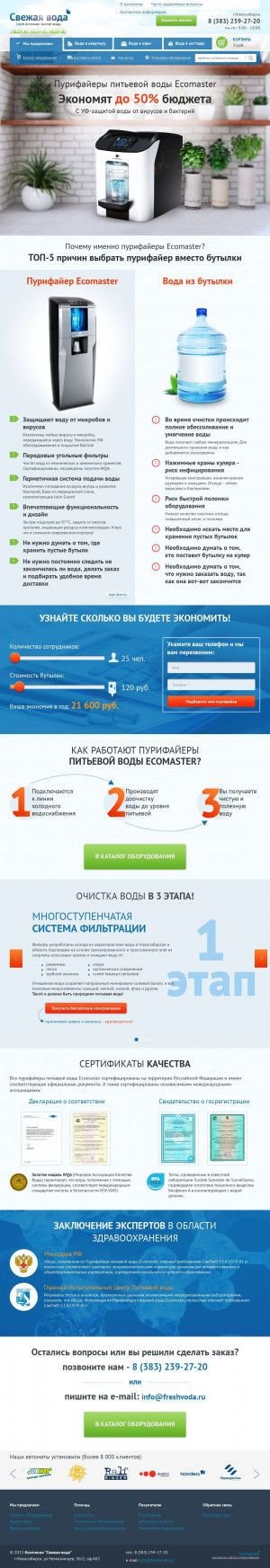 Предпросмотр для freshvoda.ru — Свежая вода