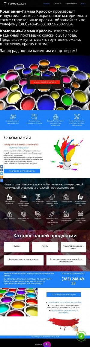 Предпросмотр для gamma-krasok.ru — Гамма Красок