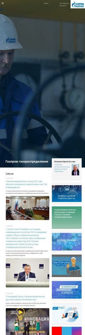 Предпросмотр для gazoraspredelenie.gazprom.ru — Газпром газораспределение Томск, филиал в Новосибирской области