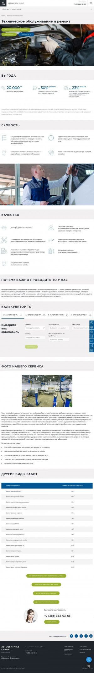 Предпросмотр для gaz.sarmat.org — Сармат Сервис, автосервис по ремонту автомобилей ГАЗ