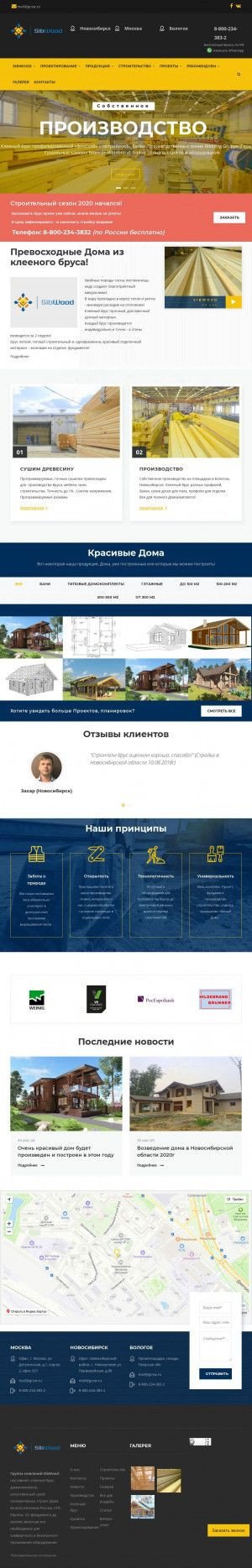 Предпросмотр для gcsw.ru — Группа компаний Сиб-Вуд