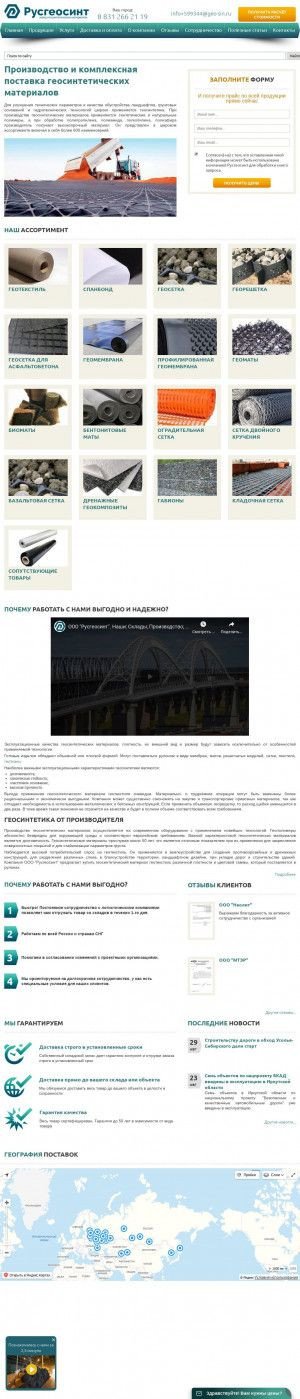 Предпросмотр для geo-sin.ru — Русгеосинт