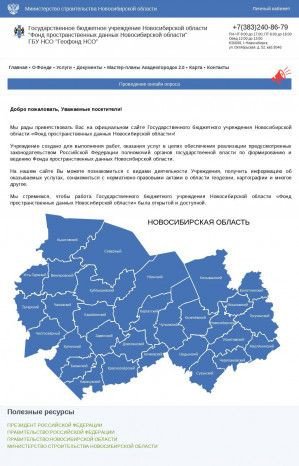 Предпросмотр для geofondnso.ru — Геофонд НСО