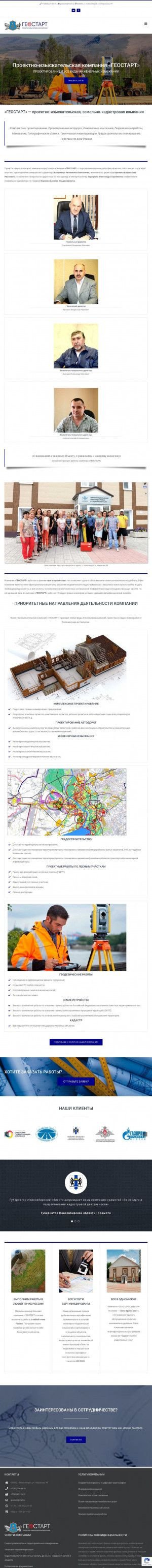 Предпросмотр для www.geostartsib.ru — Земельно-кадастровая компания Геостарт