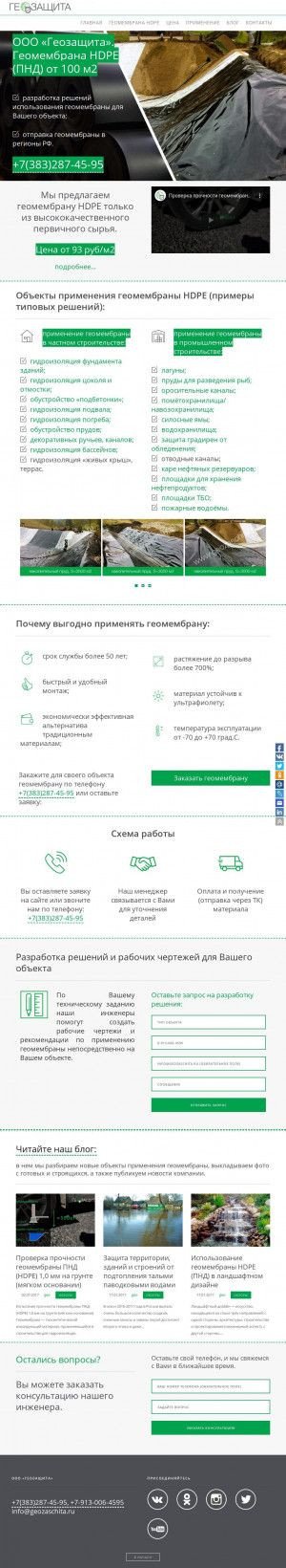 Предпросмотр для geozaschita.ru — Геозащита