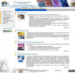 Предпросмотр для www.gesnsk.ru — Городская электросвязь, МП